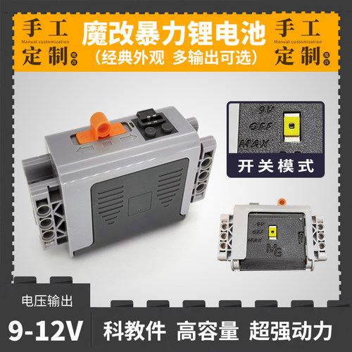 魔改工坊科教5号电池盒8883M马达8881玩具9686积木科技拼插PF件