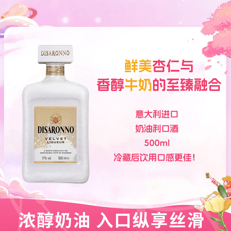 意大利进口奶油甜酒力娇酒500ml图片