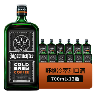 野格冷萃利口酒咖啡配制酒力娇酒基酒700ml德国原装进口洋酒