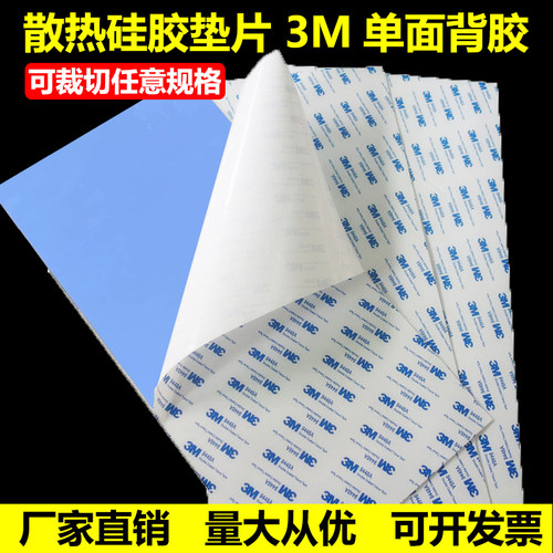 背胶可裁切可定制导热硅胶片