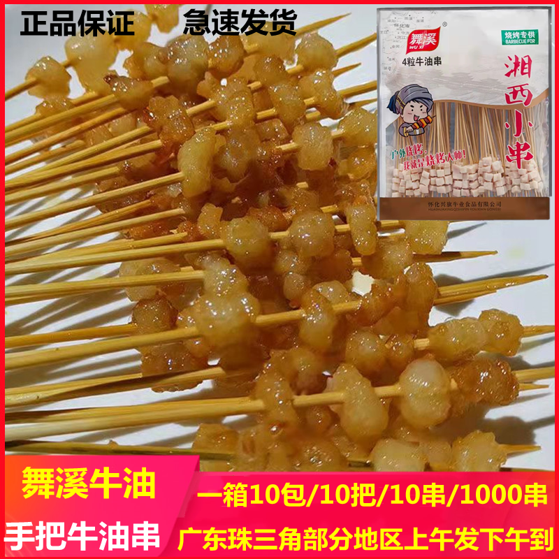 舞溪牛油小串油炸铁板小肉串夺命小串商用夜市半成品食材1000串
