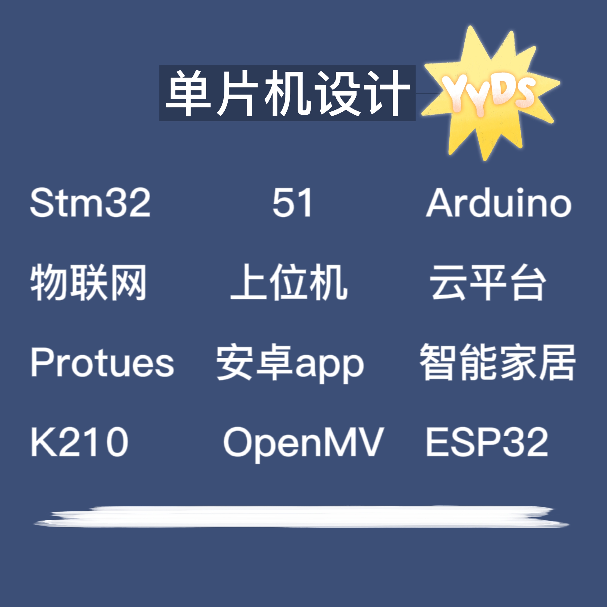 stm32,51,arduino,esp32,物联网,proteus仿真,单片机设计定做实物