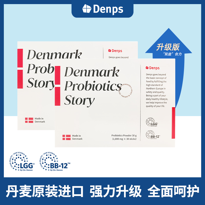 Denps丹麦益生菌固体饮料活菌（未杀菌）型（三代升级款）2盒装