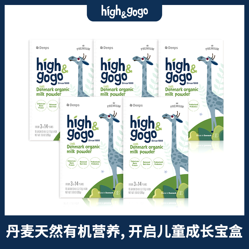 Denps Highgogo丹麦原装进口有机儿童成长奶粉5盒装 2.0升级版