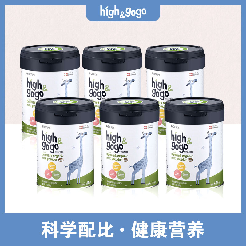 Denps Highgogo丹麦有机儿童成长牛奶粉小蓝罐升级版*6罐