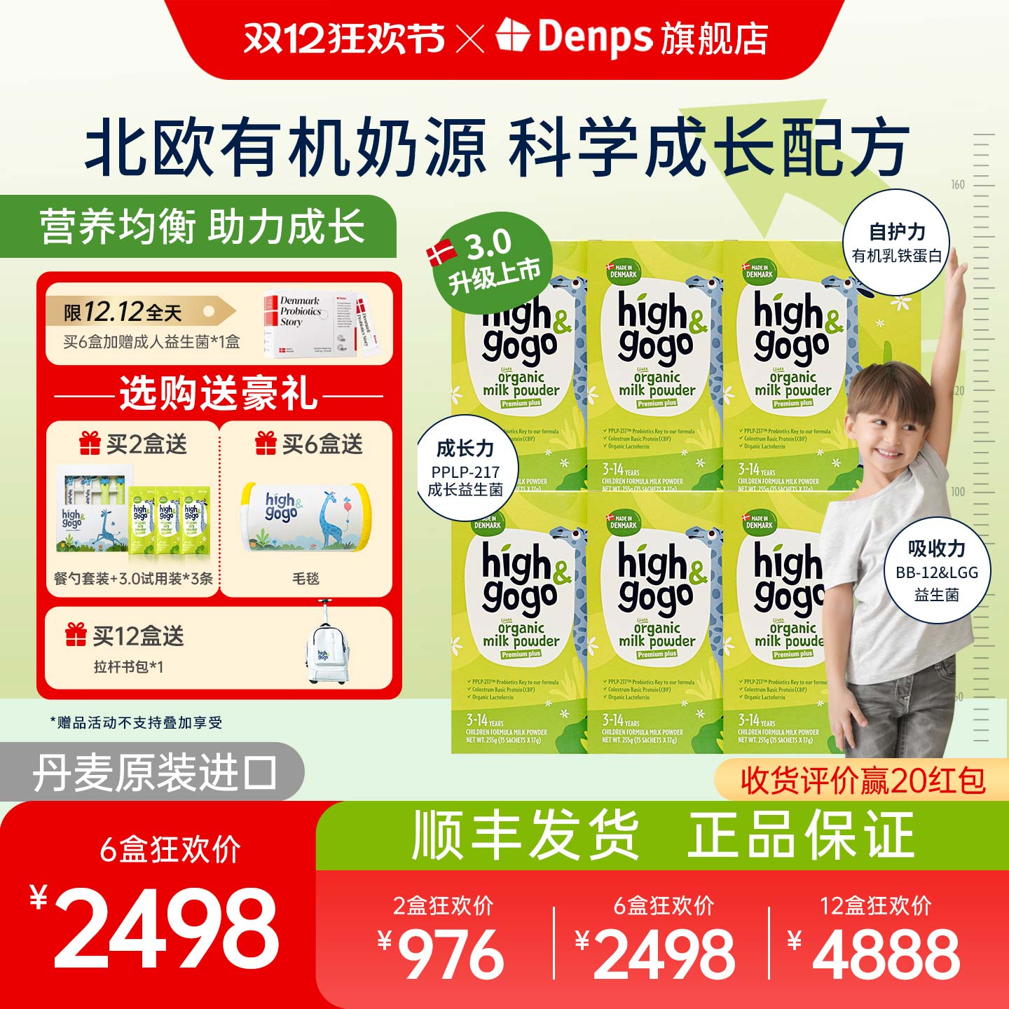 丹普斯长高高儿童有机成长奶粉