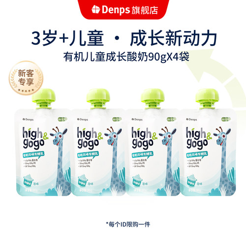 丹普斯长高高有机儿童常温酸奶