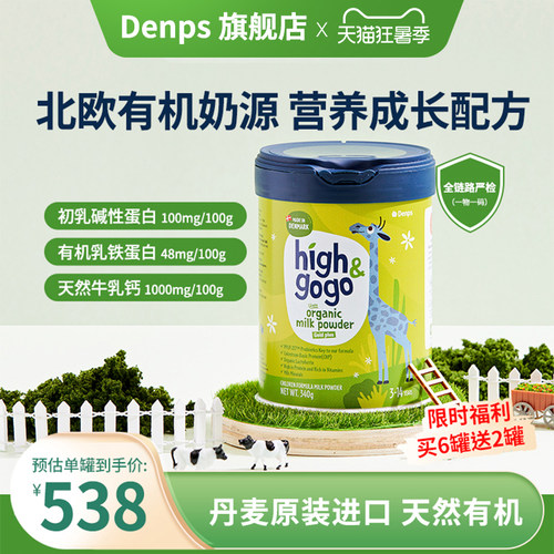 丹麦原装进口denps成长奶粉3岁+