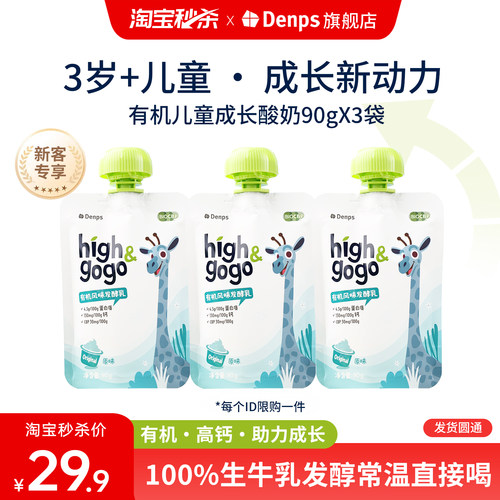 丹普斯长高高有机儿童常温酸奶