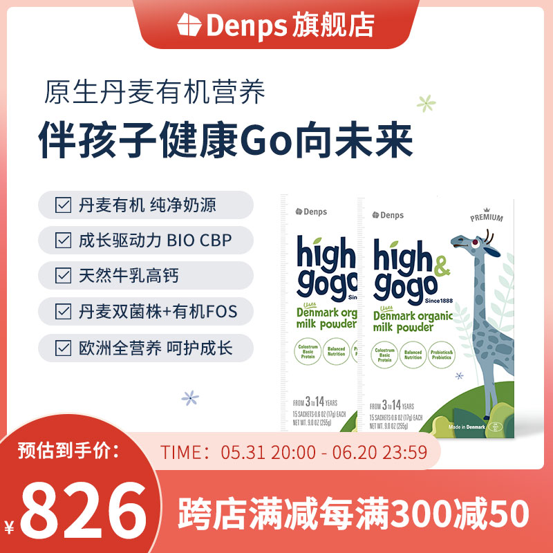 【6】Denps Highgogo丹麦原装进口有机儿童成长牛奶粉2盒装升级版 奶粉/辅食/营养品/零食 儿童奶粉（非4段） 原图主图