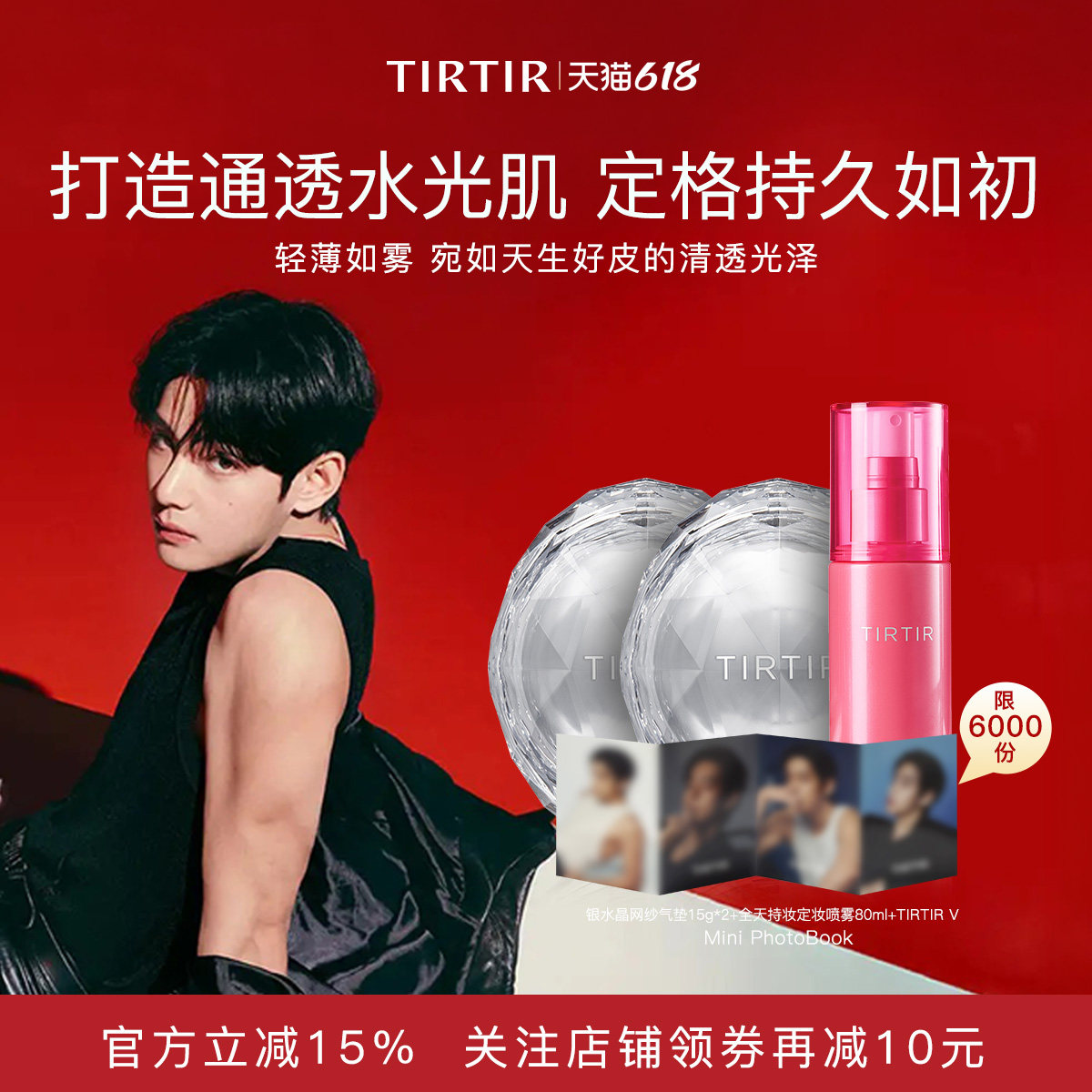 银水晶网纱气垫代言人套装