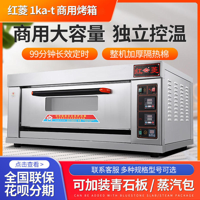 红菱一层两盘电烤箱烤炉XFY-1KA-T面包烤炉商用电烤炉蛋糕披萨炉,厨房电器,商用烘烤炉/烤箱,淘宝优惠券,粉丝福利购,淘宝优惠卷