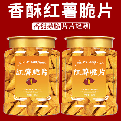 红薯干脆片地瓜农家特产小吃零食