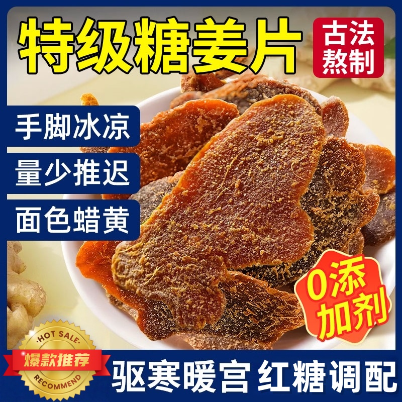 红糖姜片沂蒙手工即食