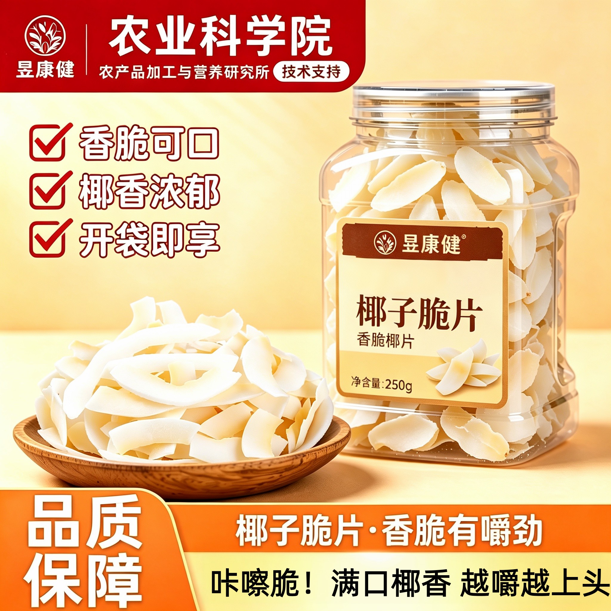 椰子脆片海南特产官方旗舰店原味烤椰子脆烘焙即食椰片干休闲零食