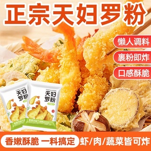 天妇罗粉天妇罗脆炸粉酥脆家用炸鱼炸虾专用粉油炸粉酥肉商用炸锅