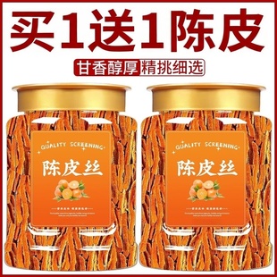 陈皮中药材正品 官方旗舰店新会陈皮干橙皮干特级橘皮泡茶泡水商用