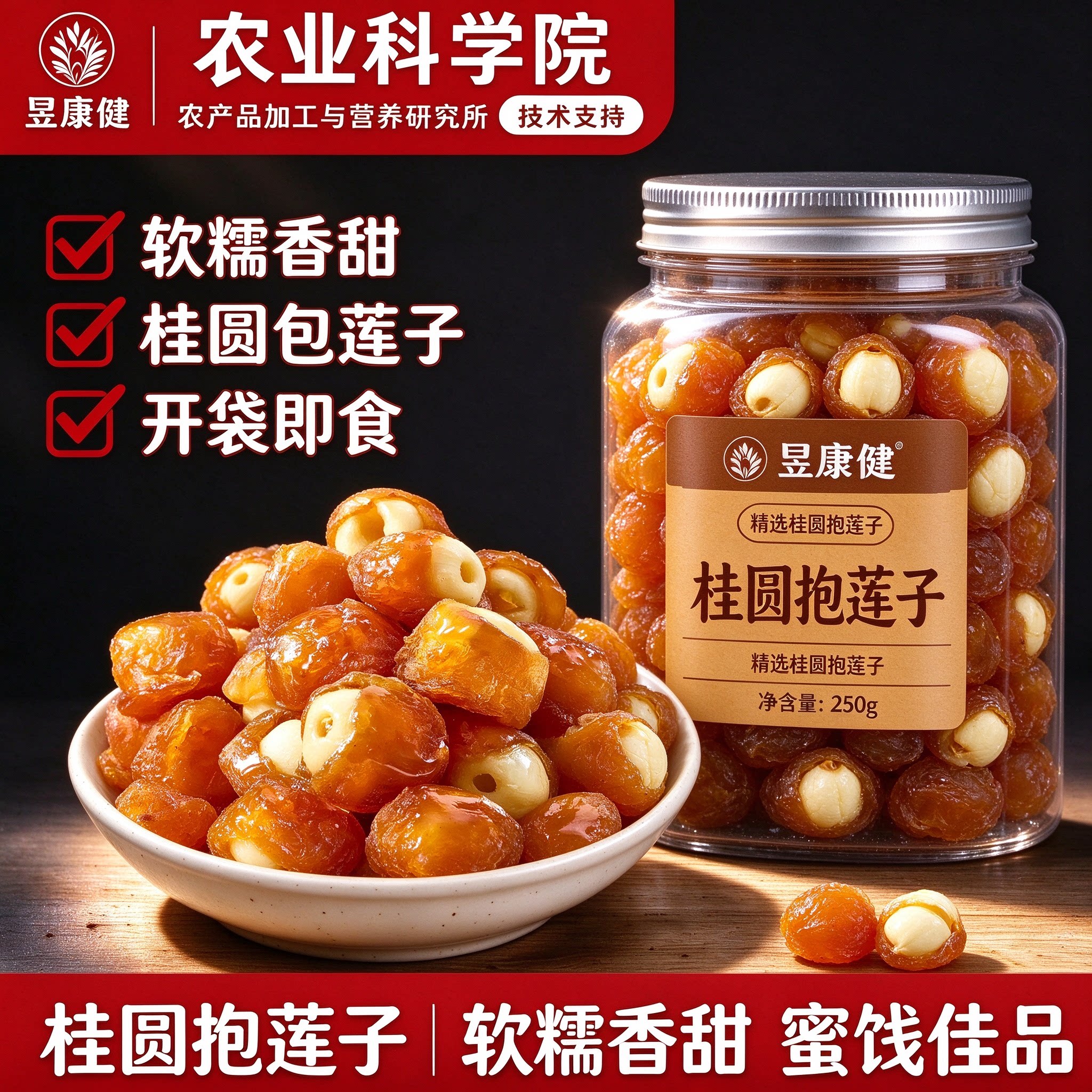 桂圆抱莲子官方旗舰店龙眼肉无添加果干零食即食适合解馋的小零食