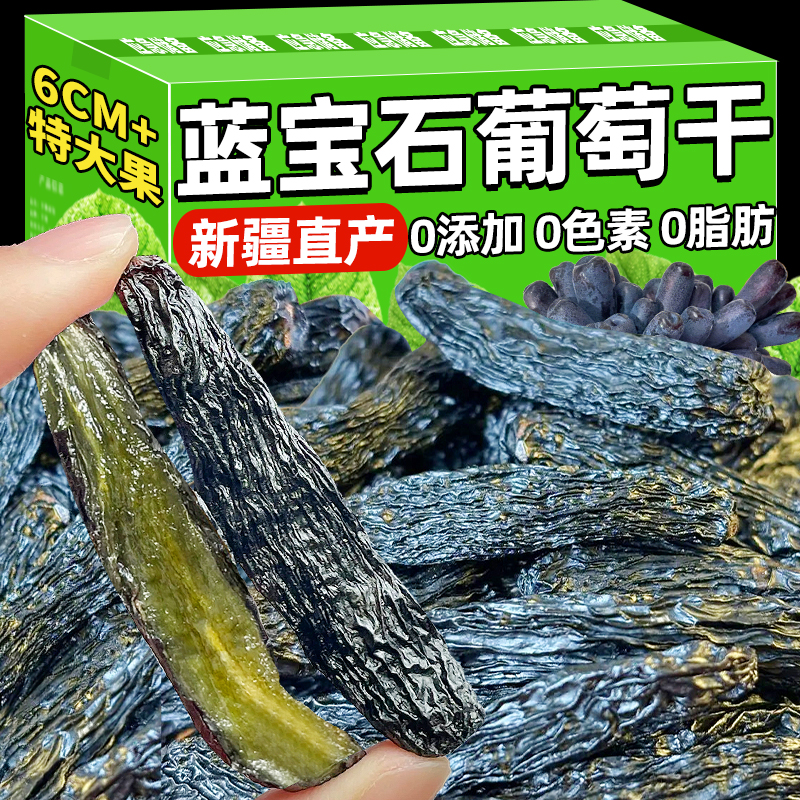 新疆藍寶石葡萄干吐魯番特產級