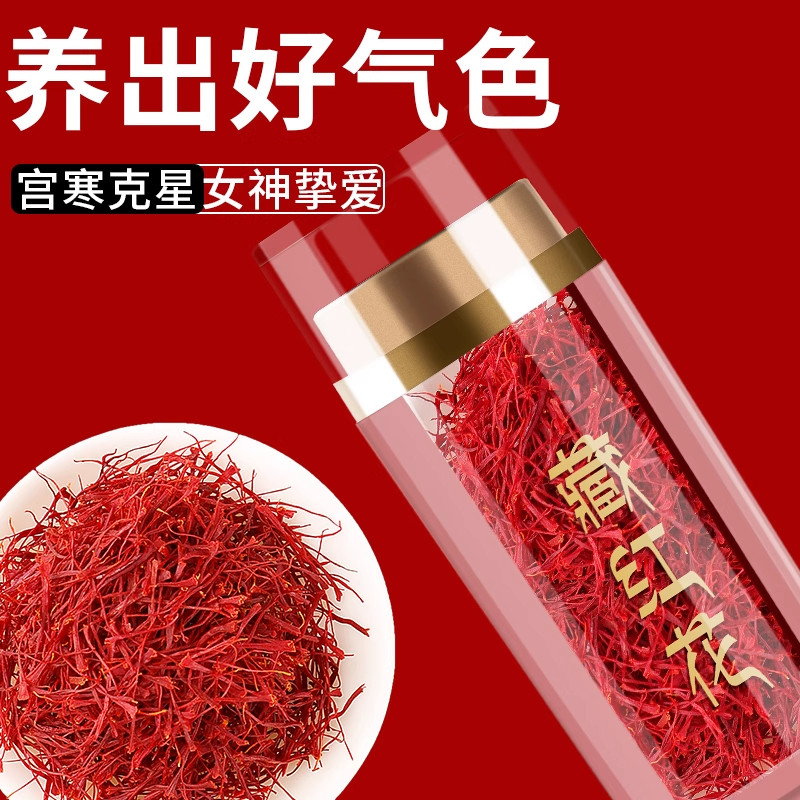 藏红花官方旗舰店正品礼盒