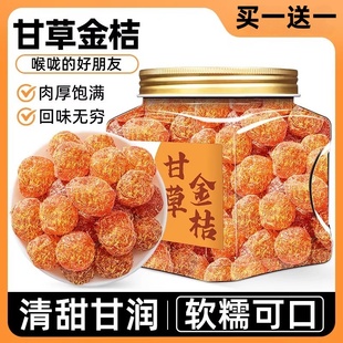 甘草金桔官方旗舰店正品 金桔金橘干蜜饯非天山金桔干果脯休闲零食