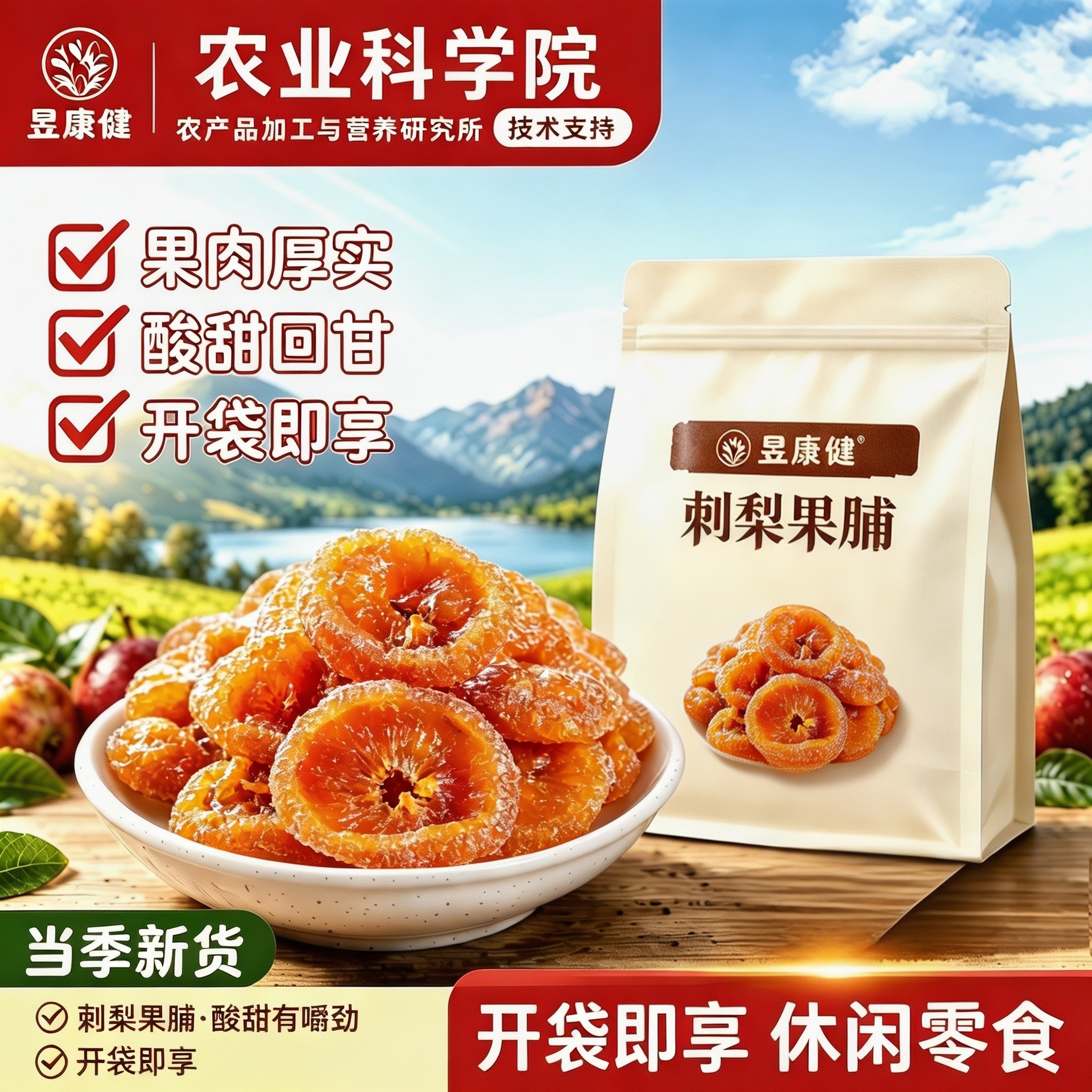 贵州刺梨果脯当季新货刺梨干蜜饯无添加即食休闲零食官方旗舰店
