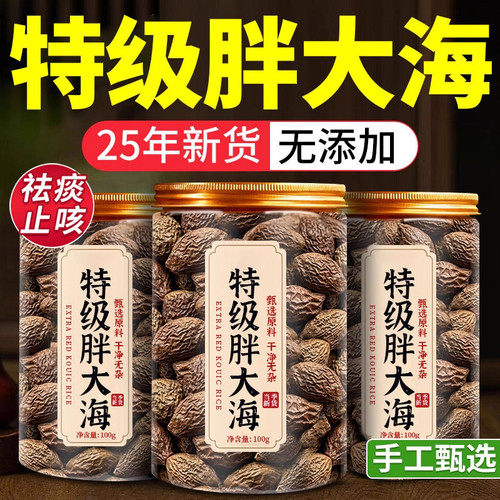 药房直供野生胖大海特级泡水喝