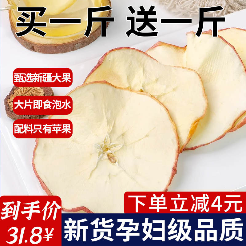 苹果干无糖无添加新疆阿克苏厚切苹果片泡水官方旗舰店纯苹果干片