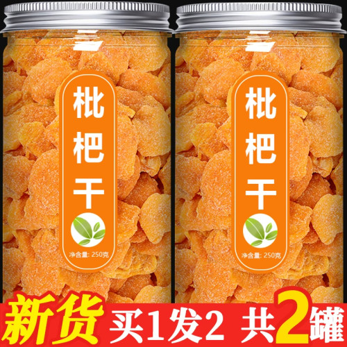 枇杷干原味无添加官方旗舰店无添加水果干蜜饯正宗陈皮甘草枇杷干