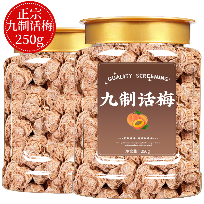 九制话梅泡水盐津甘甜咸酸正宗酸梅干孕妇梅子零食广东潮汕旗舰店