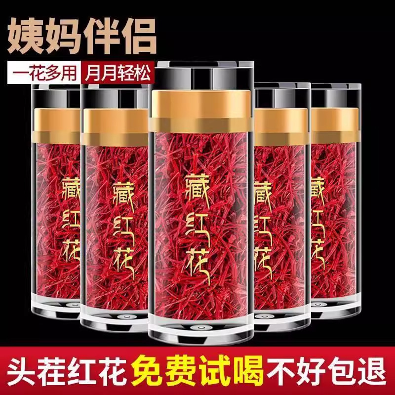 藏红花官方旗舰店正品礼盒