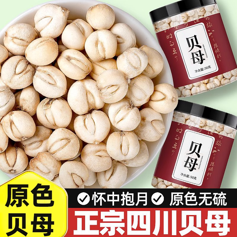 药房直供川贝母中药材纸皮旗舰店官方正宗川贝贝母四川野生川贝粒