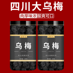 乌梅中药材官方旗舰店干药用乌梅干无糖大乌梅酸梅汤专用原料熏制