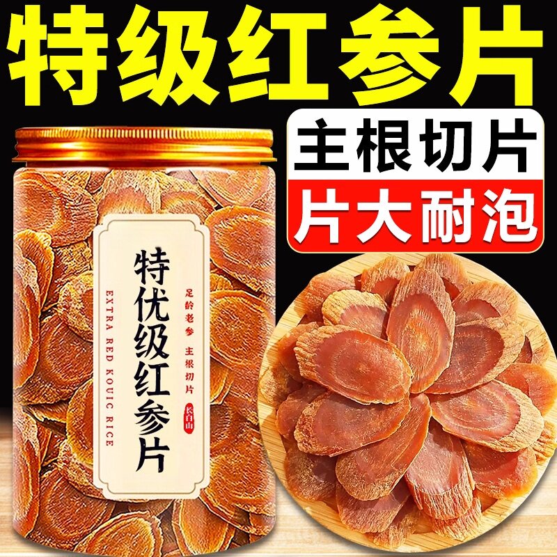 红参正品无糖切片泡水