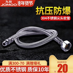 九牧304不锈钢尖头管金属厨房面盆波纹管热水器4分防爆水管螺纹