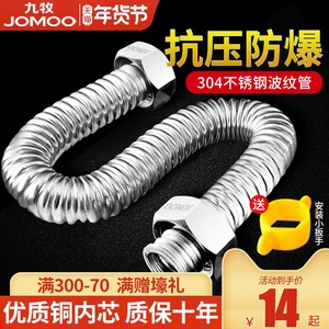 九牧不锈钢波纹硬管热水器软管水龙头马桶金属304防爆编织进水管