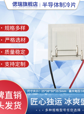 3层半导体制冷片 温差90度 三级致冷片 多级制冷 TEC3-22908