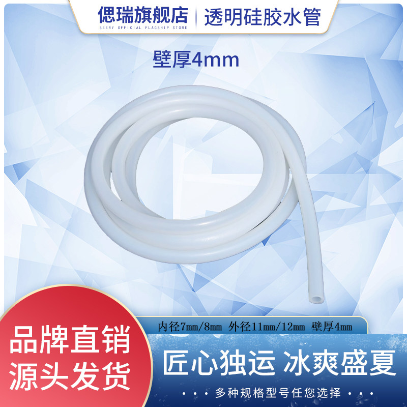 半导体制冷片水冷头专用透明硅胶水管内径7mm/8mm 外径11/12mm,电子元器件市场,半导体制冷片/热电制冷片/热泵,淘宝优惠券,粉丝福利购,淘宝优惠卷