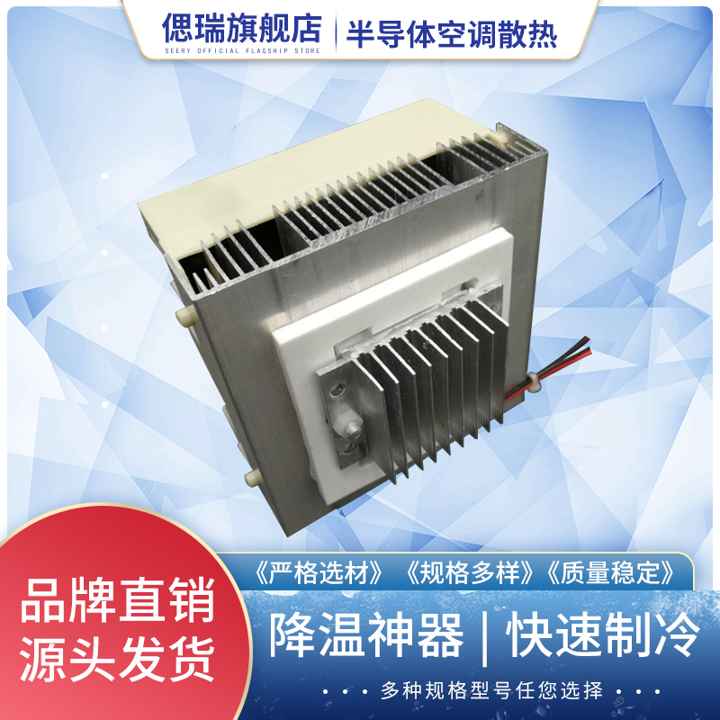 diy半导体制冷器12v冷水设备降温