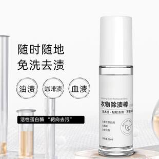 日本进口衣物除渍棒去渍棒笔免水洗便携去油渍血渍咖啡渍清洗剂