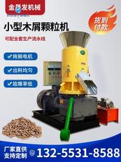 水泥袋 小型全自动木屑颗粒机生物质燃料颗粒机锯末稻壳秸杆颗粒成型机