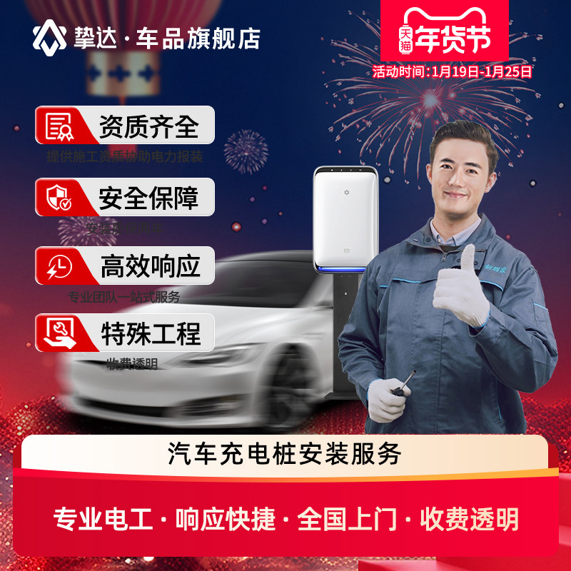 挚达充电桩安装服务新能源汽车接线电缆移机适配特斯拉理想比亚迪,汽车用品/电子/清洗/改装,新能源汽车充电设备/充电桩,淘宝优惠券,粉丝福利购,淘宝优惠卷