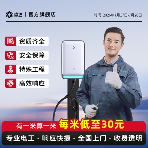新能源充电桩安装服务全国上门