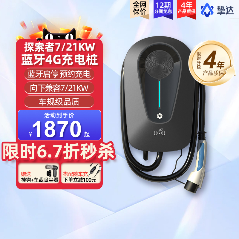 挚达充电桩21KW380V包安装快充家用新能源汽车适配特斯拉modely3X 汽车用品/电子/清洗/改装 新能源汽车充电设备/充电桩 原图主图