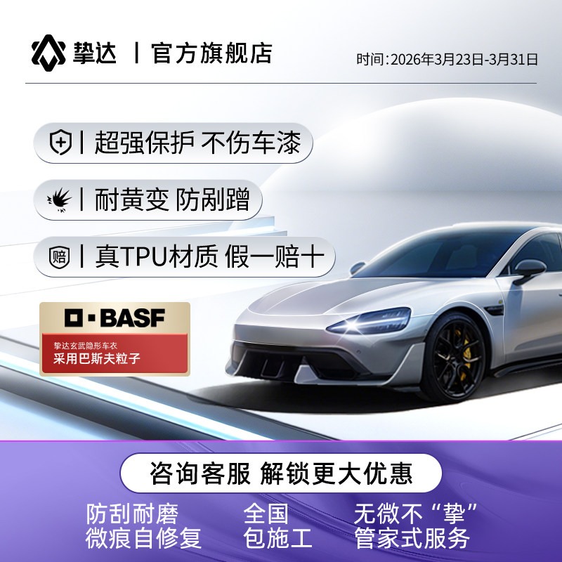 挚达TPU隐形车衣全车身漆面保护透明膜防刮蹭透明贴膜施工