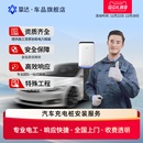 挚达充电桩安装 服务新能源汽车接线电缆移机适配特斯拉理想比亚迪