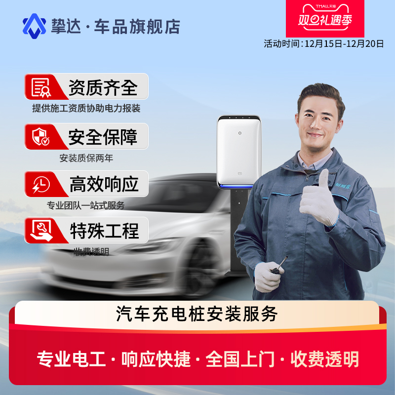 新能源充电桩安装服务全国上门