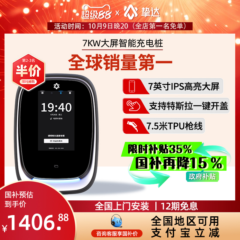 挚达7kw智能充电桩家用安装电动汽车适配极氪问界小米特斯拉理想