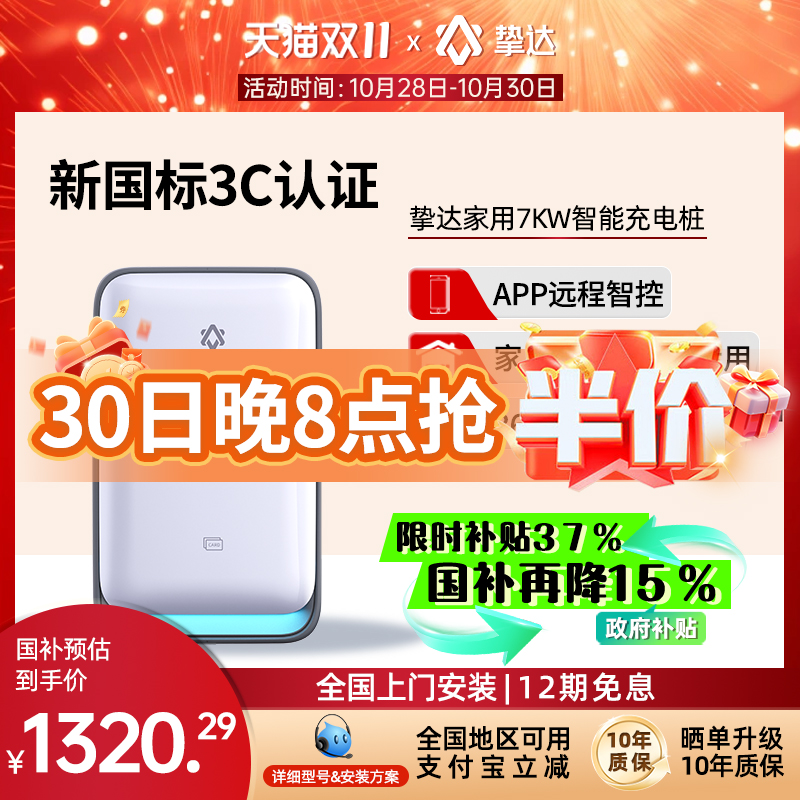 挚达家用充电桩7KW安装新能源汽车适配特斯拉比亚迪小米极氪理想