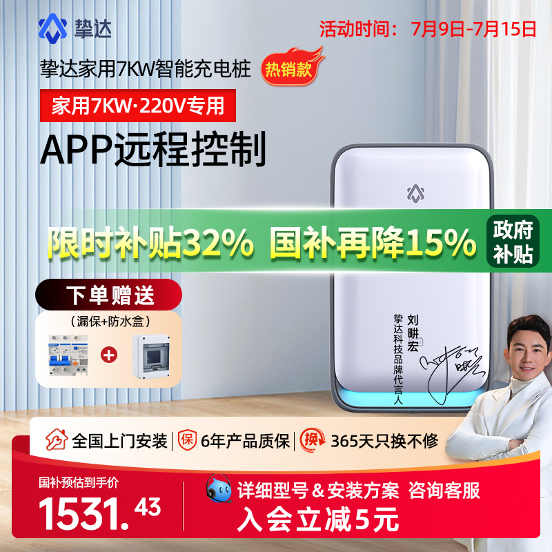 挚达家用充电桩7KW安装新能源汽车适配特斯拉比亚迪小米极氪理想